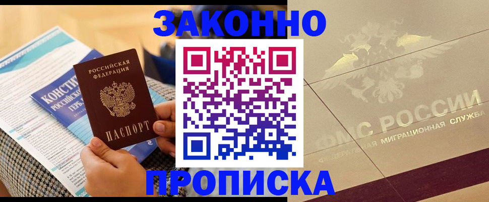 временная регистрация купить в Белой Холунице