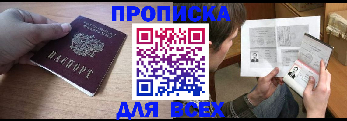 прописка гарантия в Белой Холунице