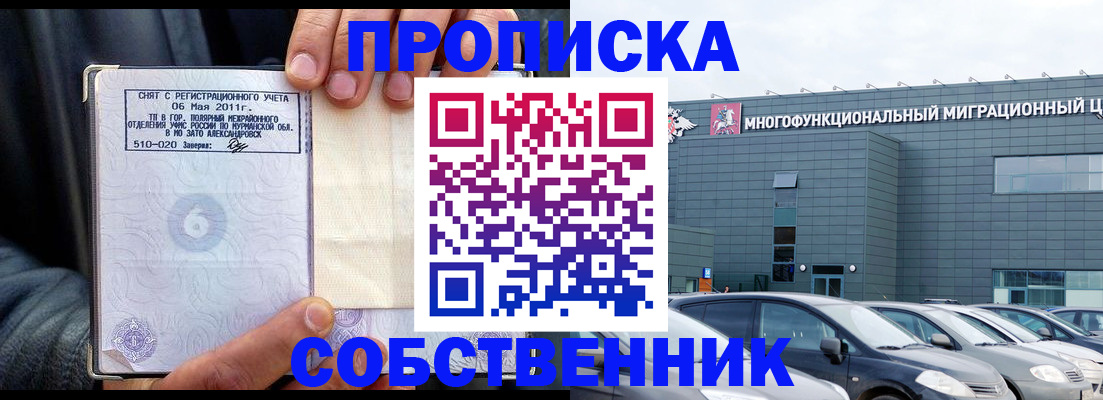 временная регистрация 2025 в Белой Холунице